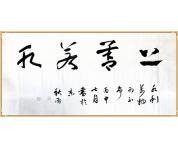 上善若水