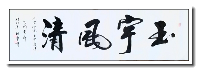 玉宇风清
