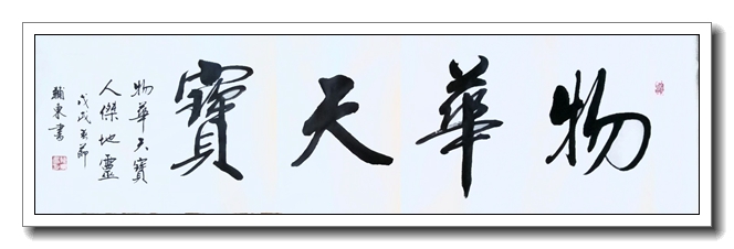 物华天宝
