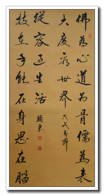 佛为心道为骨
