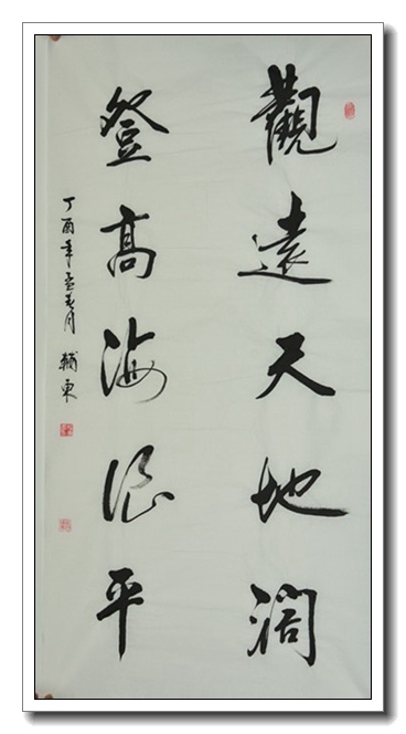 观元天地阔