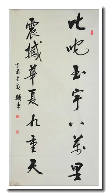 叱咤玉宇八万里