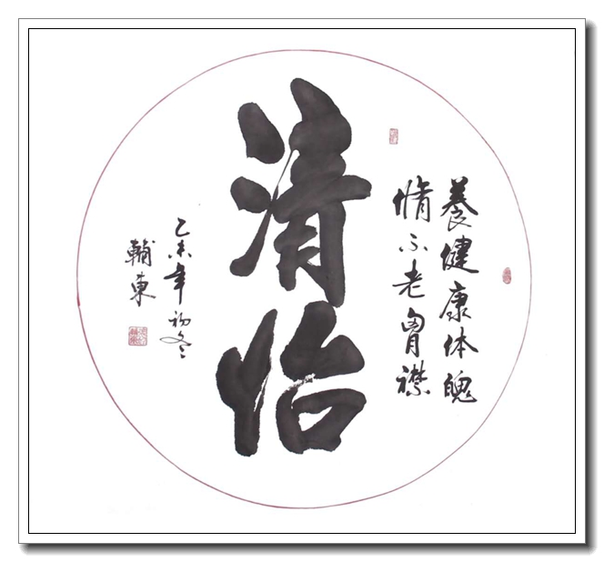 清怡