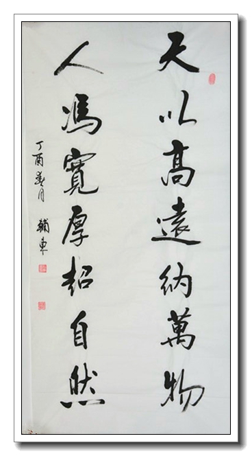 天以高远纳万物