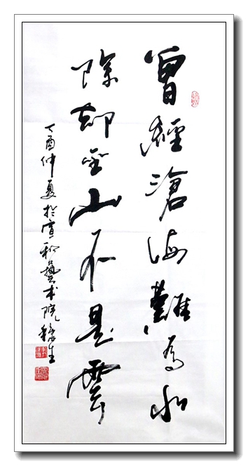 曾经沧海难为水