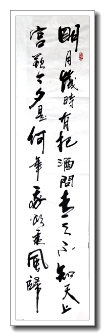 明月几时有