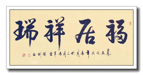 福居祥瑞