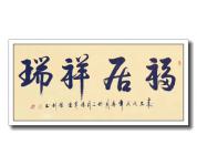 福居祥瑞