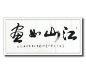 山水画订购