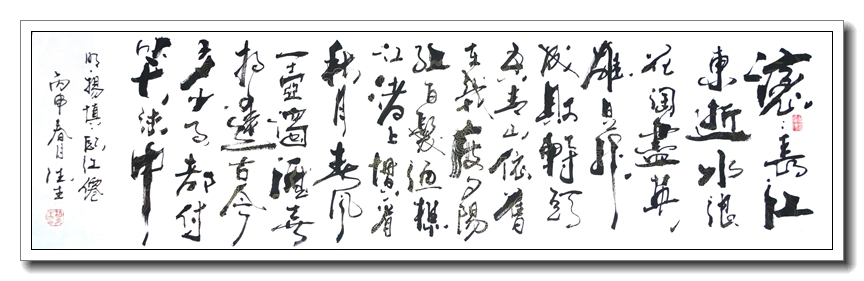 滚滚长江东逝水