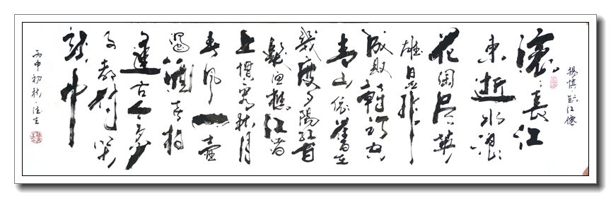滚滚长江东逝水2