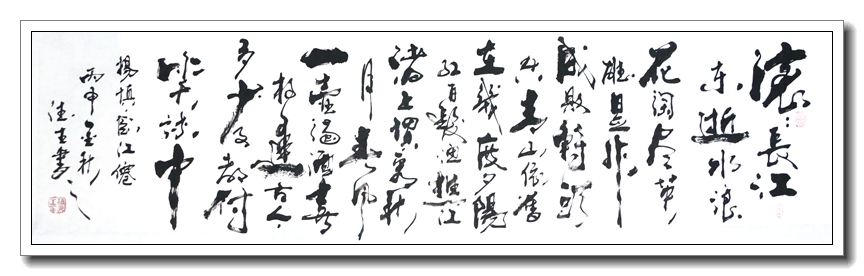 滚滚长江东逝水8