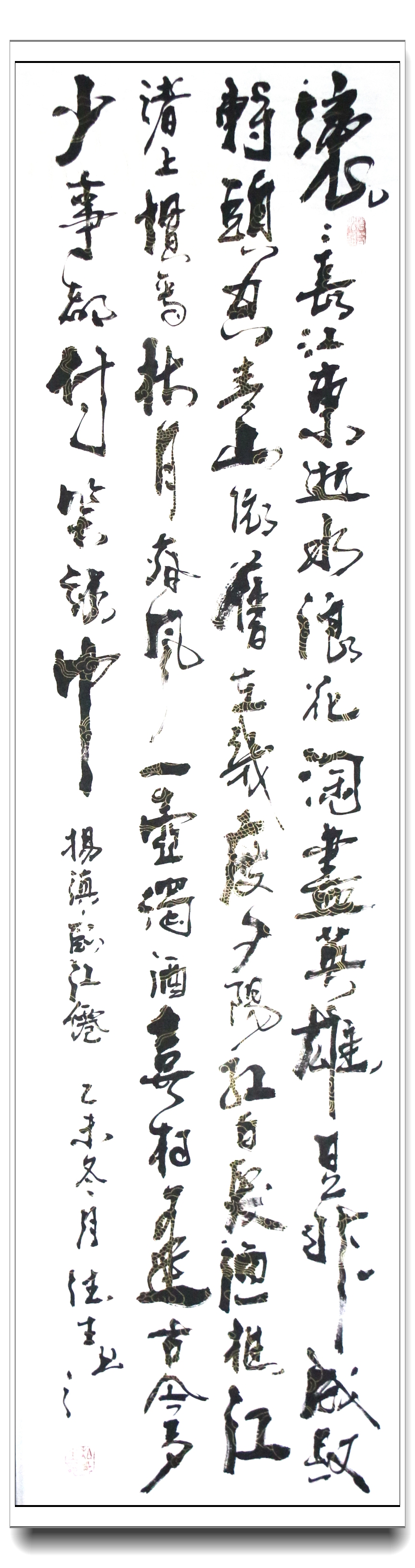 滚滚长江东逝水竖3