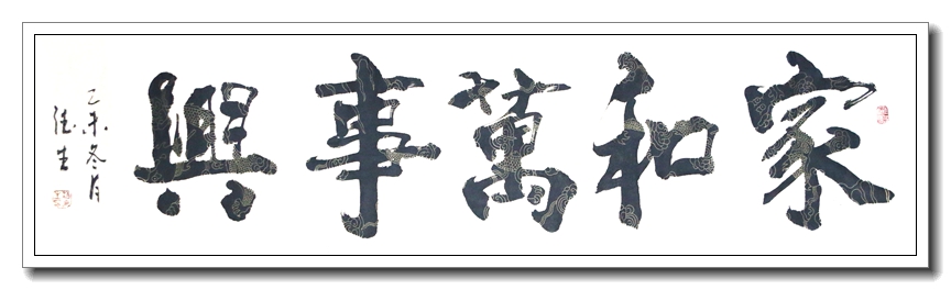 家和万事兴3