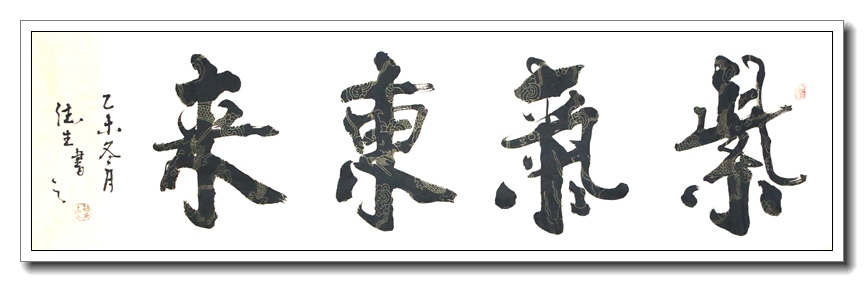 紫气东来