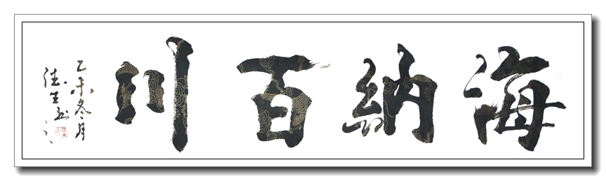 海纳百川2