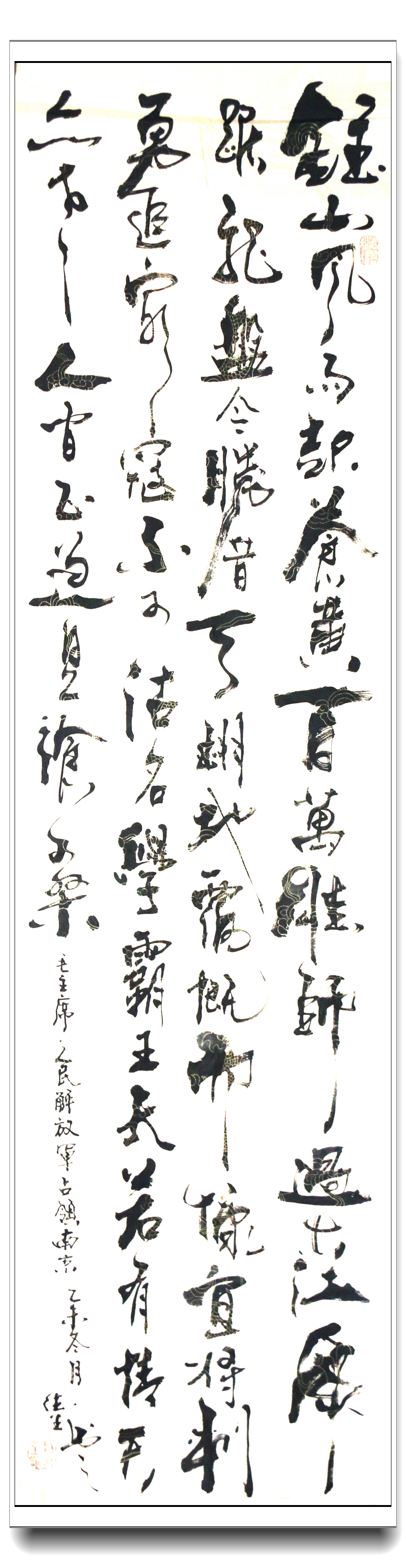 人民解放军占领南京竖