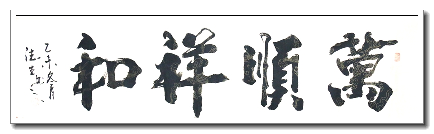 万顺祥和2