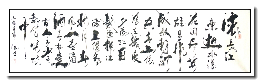 滚滚长江东逝水11