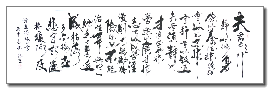诫子书