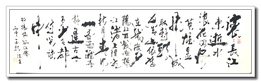 滚滚长江东逝水14