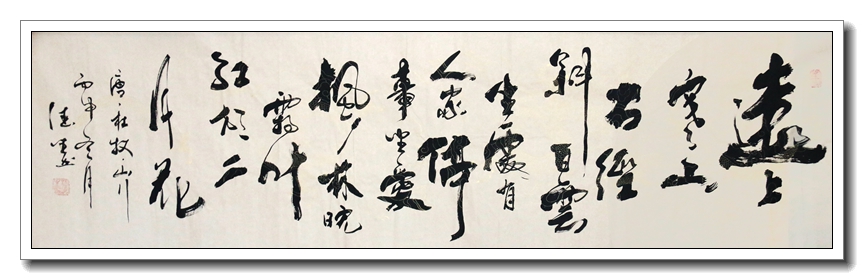 山行