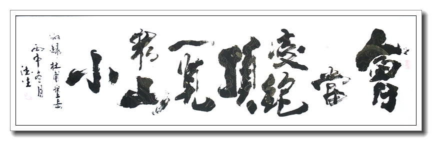 会当凌绝顶