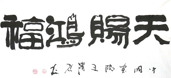 书法礼包