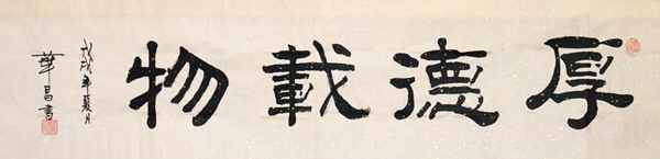 华昌书法礼包