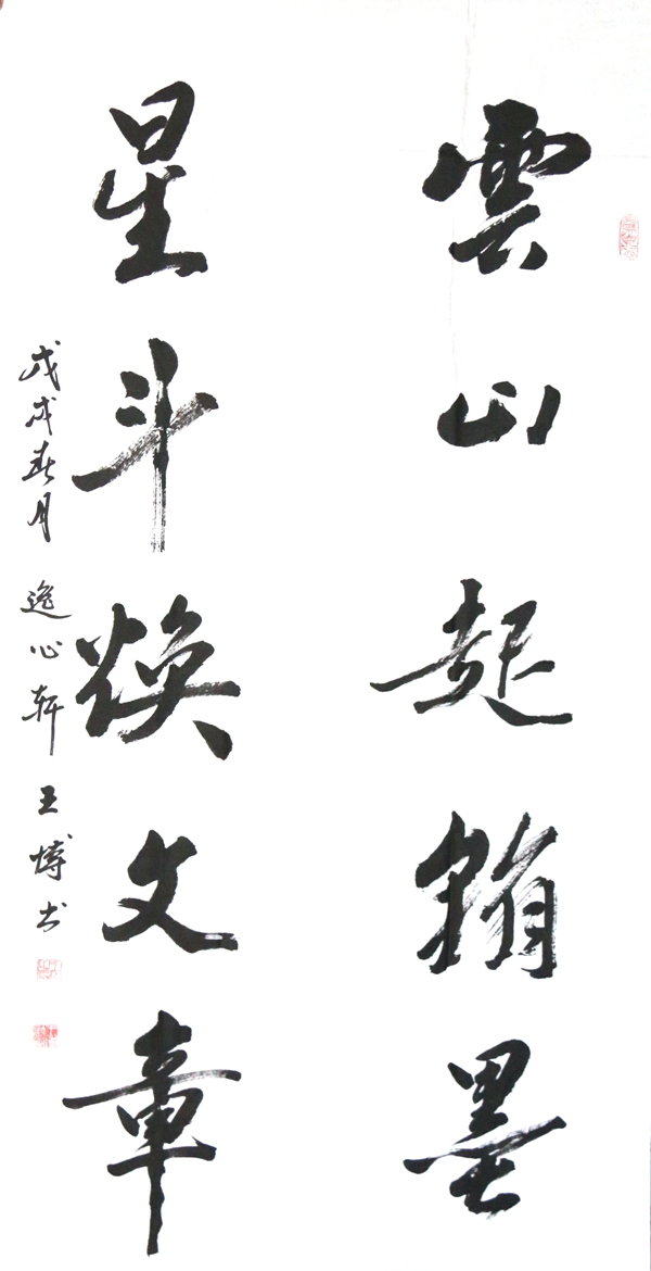 王博书法礼包