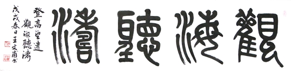 王文甫书法礼包