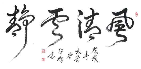 许鹏书法礼包