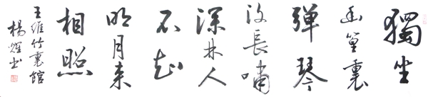 杨辉书法礼包