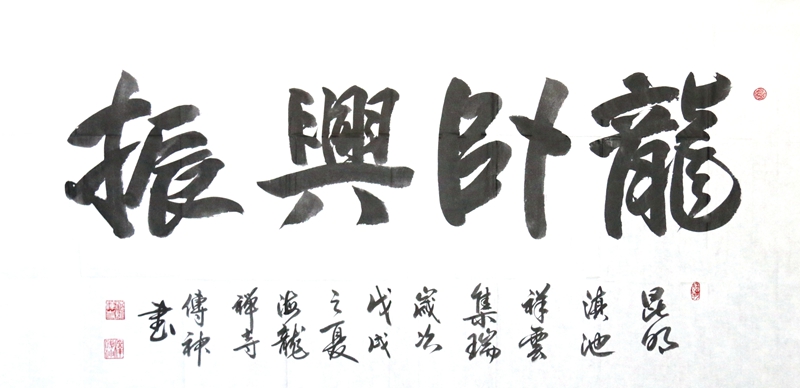 传神书法礼包