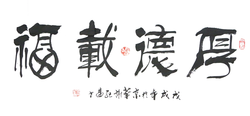 谢纪昌特价书法