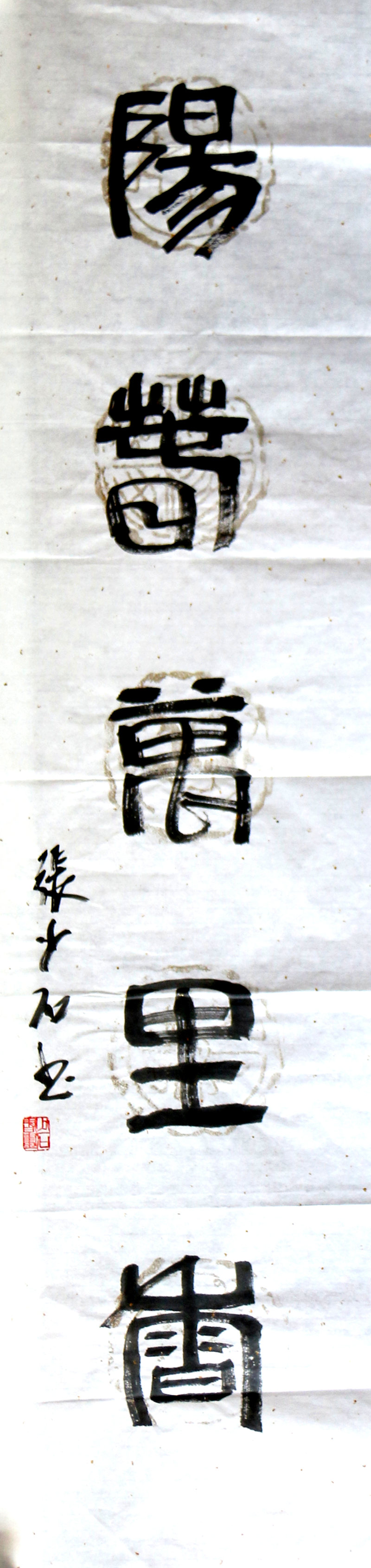 张少石稀有书法作品《阳春万里》