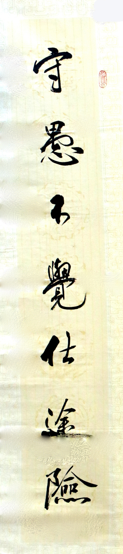 王永革书法礼品对联