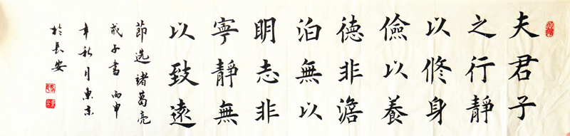 马东京装饰书法作品《诫子书节选》