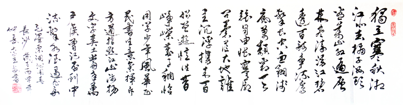 《沁园春.长沙》长幅