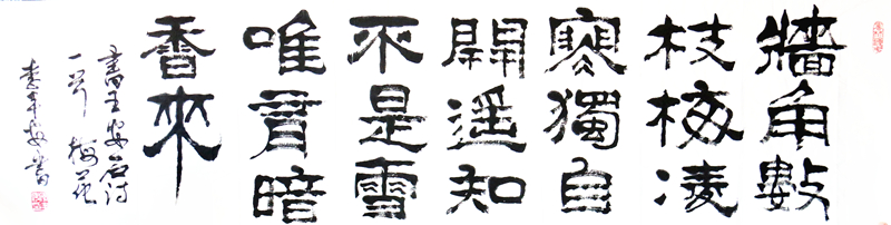 王安石诗《梅》