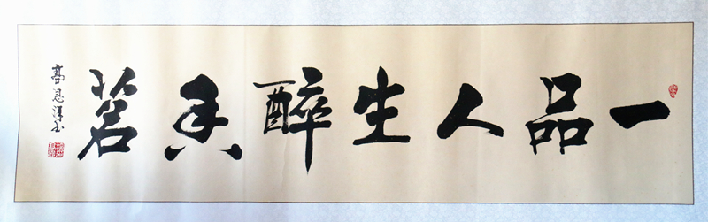 《一品人生醉香茗》