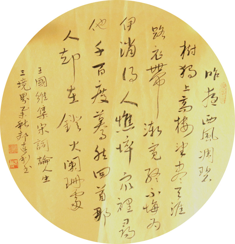 《论人生三境界》