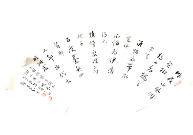 《论人生三境界》扇面