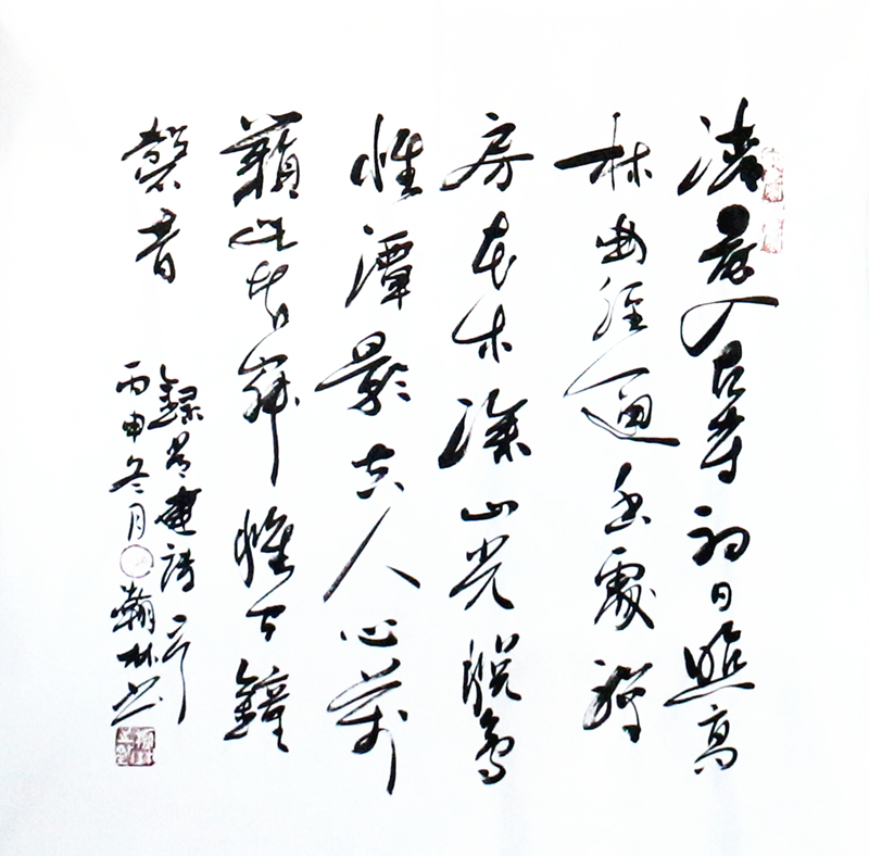 胡翰林书法诗词