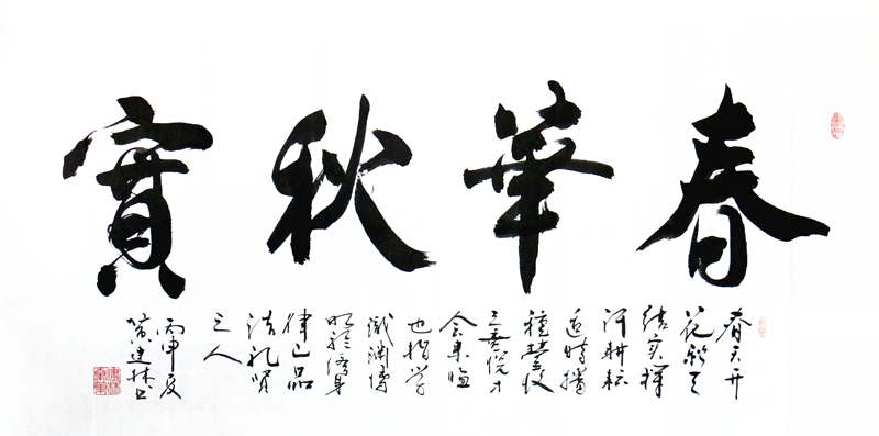 《春华秋实》