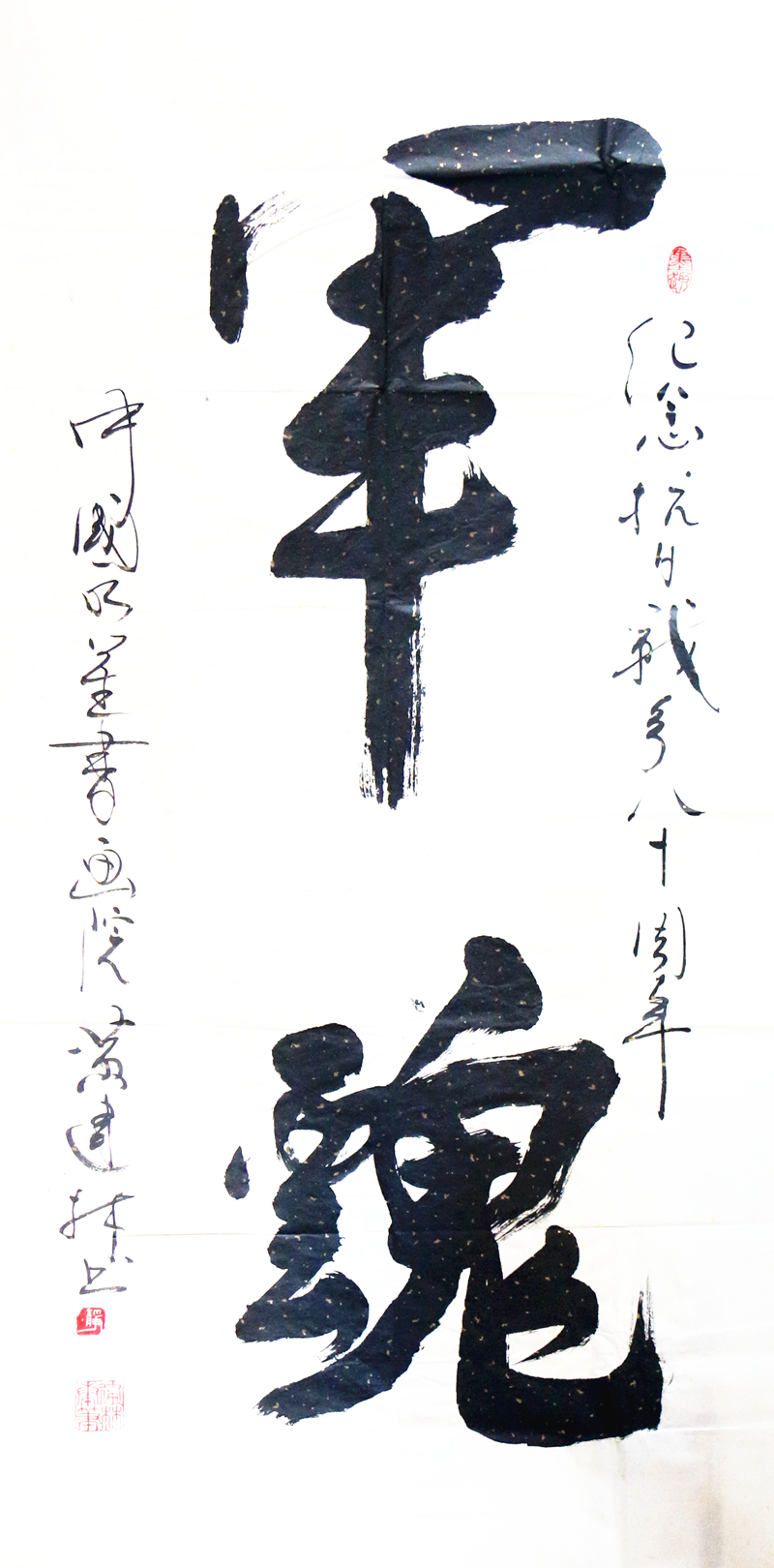 《军魂》