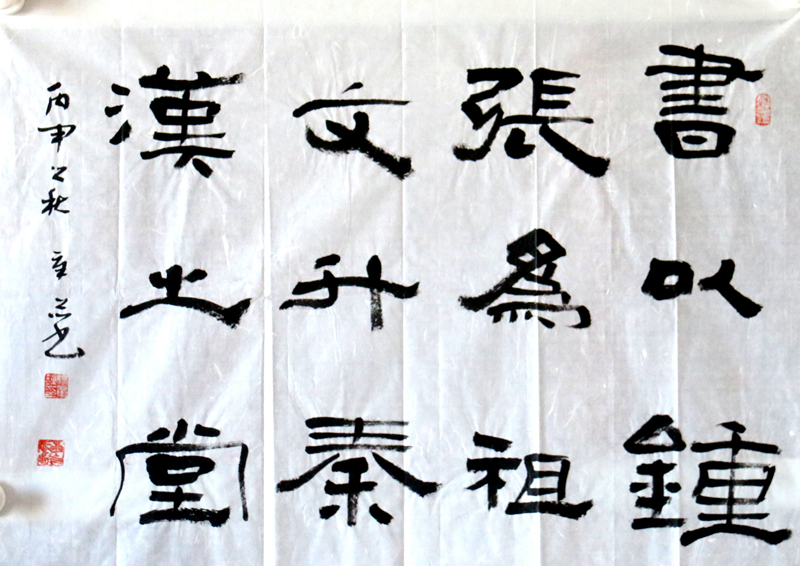 《书以钟张为祖 文升奏汉之堂》
