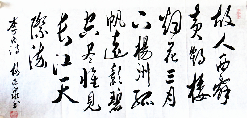 《黄鹤楼送孟浩然之广陵》