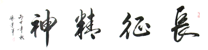 《长征精神》