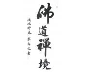 书法礼包